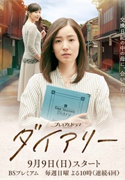 Diary (2018)