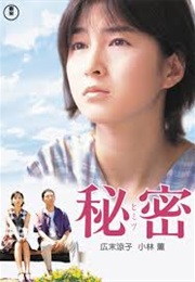 Himitsu (1999)