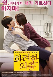 Love Lesson (2013)