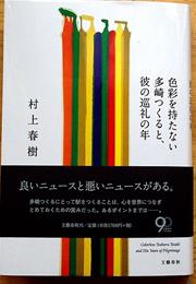 colorless tsukuru tazaki author