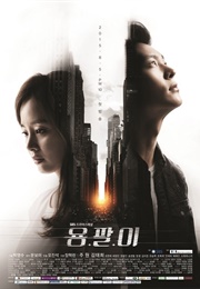 Yong Pal (2015)