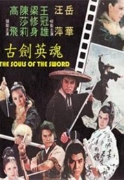 The Souls of the Sword (1978)