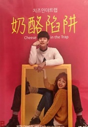 Cheese in the Trap (2016)