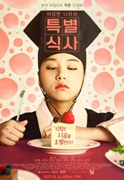 A Special Meal of the Weirdo &#39;Nara&#39; (2017)