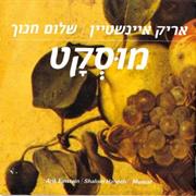 1999 – Muscat (With Shalom Hanoch)