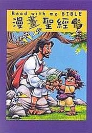 Illustrated Bible Stories (Chinese) (Idk)