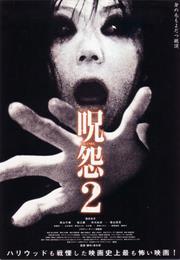 Ju-On: The Grudge 2 (2003)