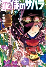 Hanazamurai No Sahara (Shibata Yuusaku)