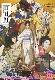 Sarusuberi: Miss Hokusai (2015)