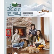 Hyori&#39;s Bed &amp; Breakfast - Season 2