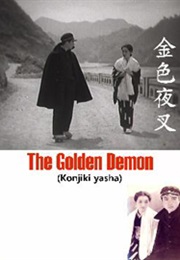 Golden Demon (1954)