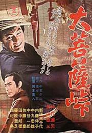 The Sword of Doom (Kihachi Okamoto)