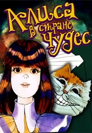 Alice in Wonderland (Аліса В Країні Чудес) (1981)