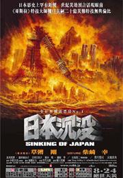 Sinking of Japan