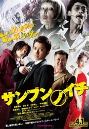 Sanbun No Ichi (2014)