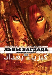 Львы Багдада (Брайан К. Вон, Brian K. Vaughan)