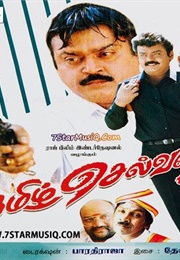 Thamizh Selvan (1996)