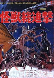 Destroy All Monsters (Ishirō Honda)