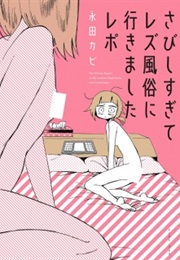 Sabishisugite Lesbian Fuzoku Ni Ikimashita Report (NAGATA Kabi)