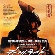 Kagemusha