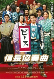 Nobunaga Concerto (2016)