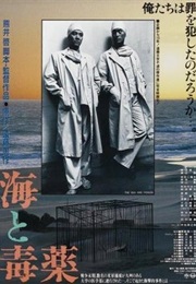 Umi to Dokuyaku (1986)