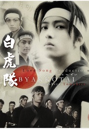 Byakkotai (2007)