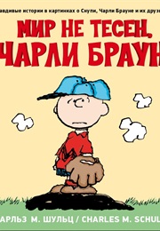 Peanuts (Чарльз М. Шульц, Charles M. Schulz)