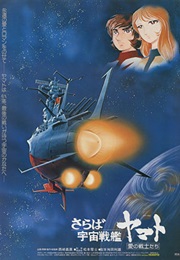 Farewell to Space Battleship Yamato (1978)