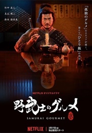 Mangaban Nobushi No Gurume (2017)