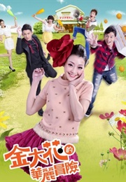 King Flower (2013)