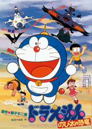 Doraemon: Nobita&#39;s Dinosaur