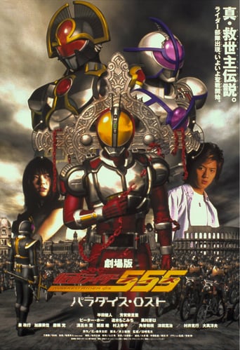 Kamen Rider 555: Paradise Lost (2003)