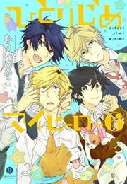 Hitorijime My Hero Volume 6 (Memeko Arii)