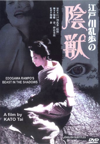 Edogawa Rampo&#39;s Beast in the Shadows (1977)