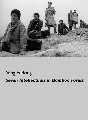 Seven Intellectuals in Bamboo Forest Part 4 (2008)