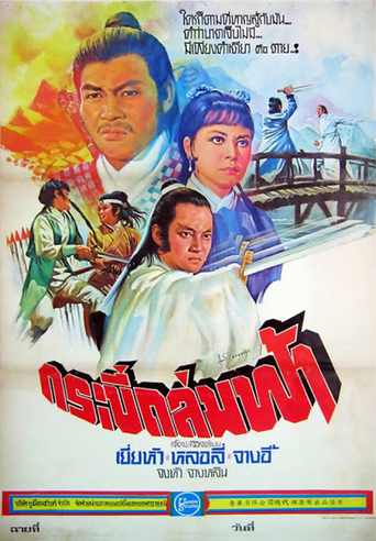 Invincible Swordswoman (1977)