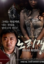 Norigae (2013)