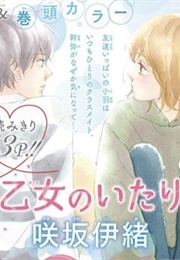 《Otome No Itari》 (Io SAKISAKA)