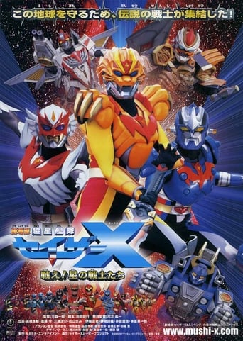 Super Star Fleet Sazer-X the Movie: Fight! Star Soldiers (2005)