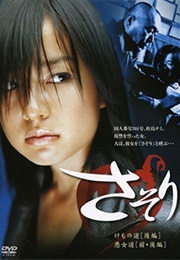 Sasori (2004)