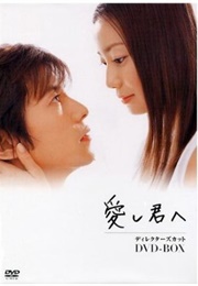 Itoshi Kimi E (2004)