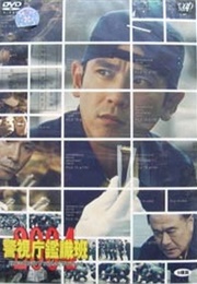 Keishichou Kanshiki Han 2004 : Investigation (2004)