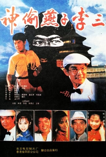 The Hero of Swallow (1996)