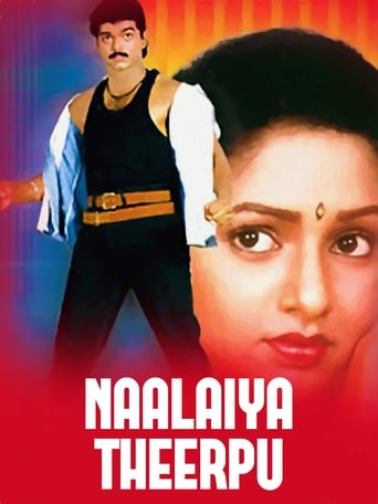 Naalaya Theerpu (1992)