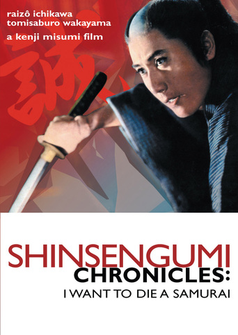 Shinsengumi Chronicles (1963)