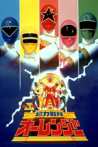 Choriki Sentai Ohranger: The Movie (1995)