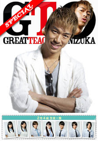 Great Teacher Onizuka Special (2012)