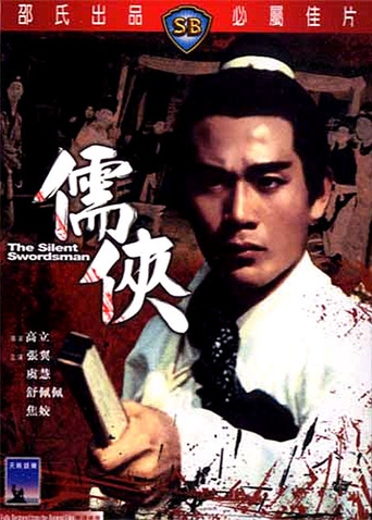 The Silent Swordsman (1967)