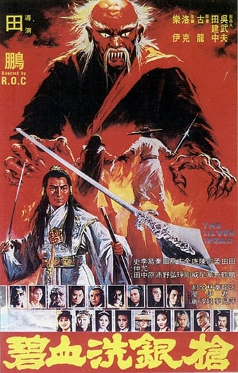 The Silver Spear (1980)